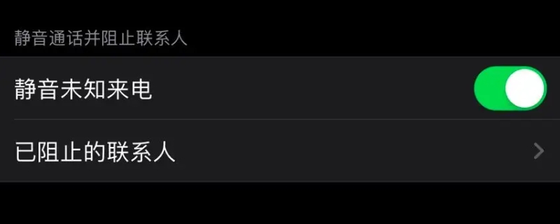 静音未知来电是什么意思（静音未知来电是什么意思添加快捷）