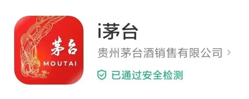 i茅台app是什么意思 i茅台在什么软件下载