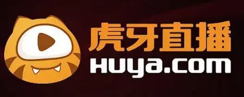 虎牙公会是干啥的（虎牙公会是虎牙官方的吗）