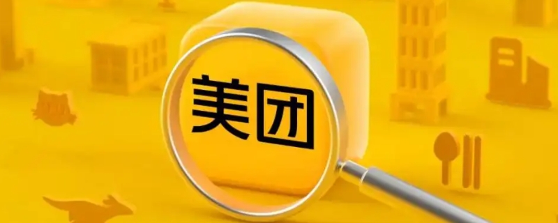 美团属于哪个公司 美团属于哪里的公司