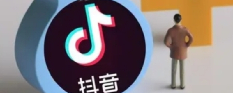 抖音封号多久能恢复正常 抖音封号多久能恢复正常?