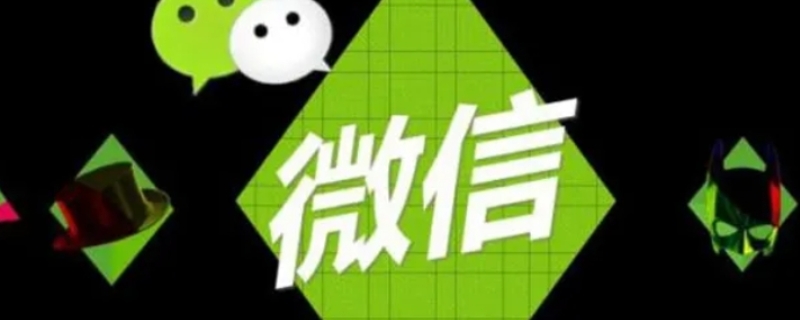 微信未绑定手机号会被停用吗 微信未绑定手机号会被停用吗怎么解绑