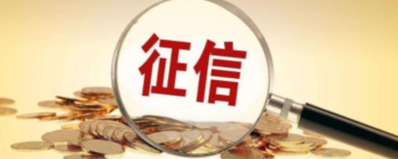 个人征信多久更新一次（银行个人征信多久更新一次）