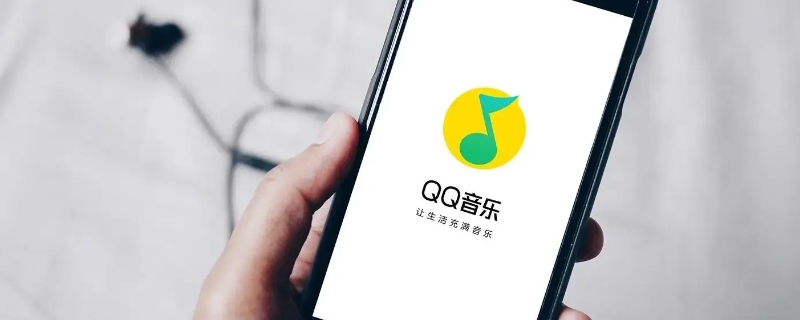 qq音乐可以同时登录几个设备 qq音乐可以同时登录几个设备,删除信息会同步
