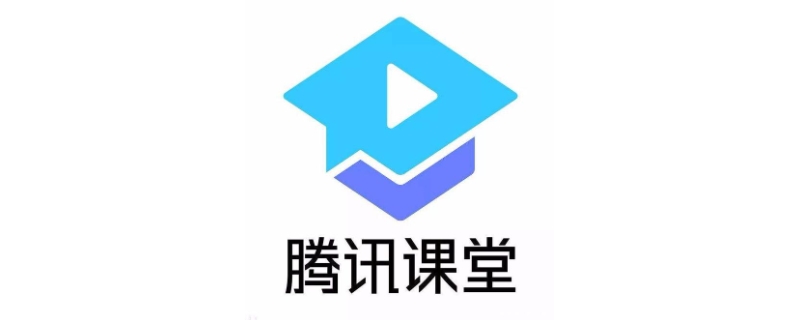 腾讯课堂冲动买的课可以退吗 腾讯课堂买了课能退吗