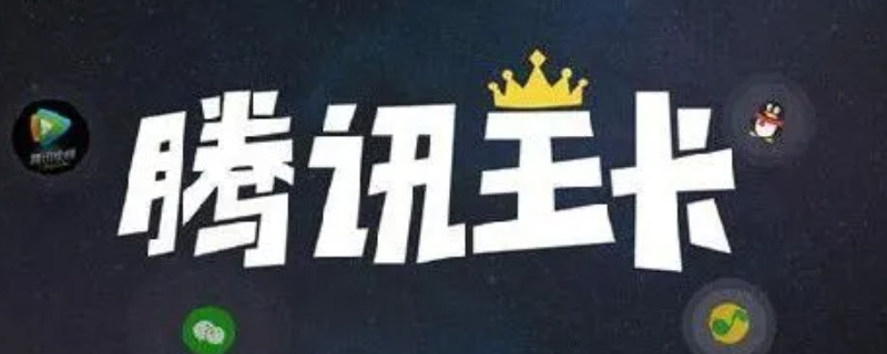 腾讯定向流量包括什么软件 腾讯定向流量包括什么软件百度云