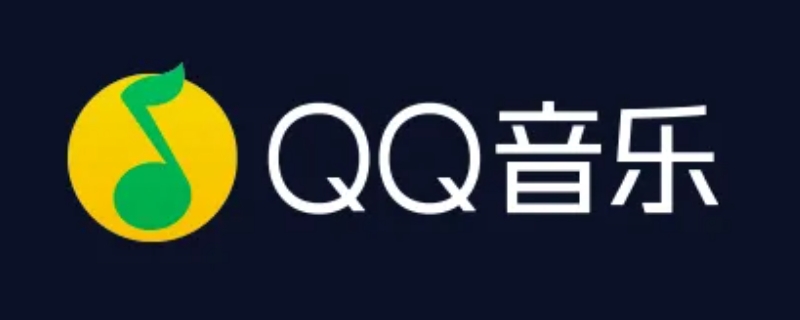 qq音乐没有音乐包了吗 qq音乐开了音乐包,但是没有