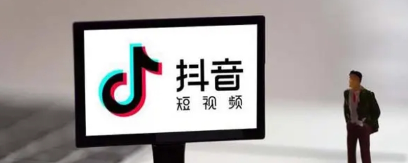 抖音号多久可以改一次 抖音号多久可以改一次名字
