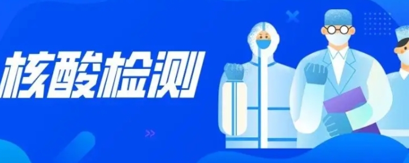 核酸检测多久同步支付宝 核酸检测结果都会同步支付宝吗