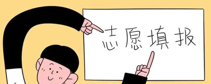 志愿保存成功后是否还需要提交（志愿保存后还要提交吗）