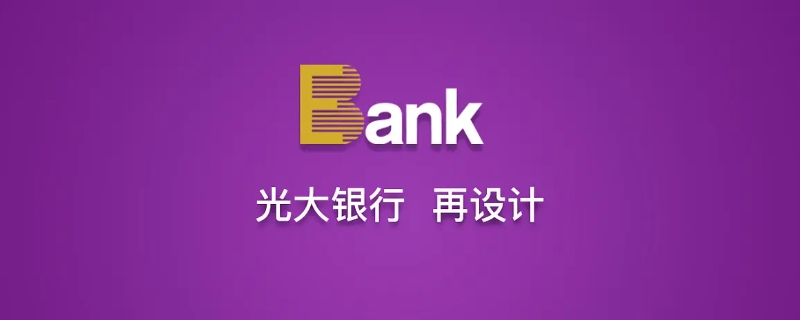 光大银行app叫啥名字（光大银行app是哪个）