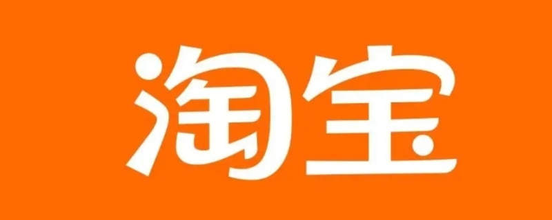 淘宝旺旺名是昵称还是账号（旺旺名是淘宝账号还是昵称啊）