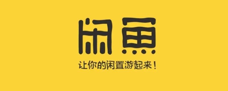 在闲鱼上卖东西多久才能拿到钱 在闲鱼卖东西多久能收到钱