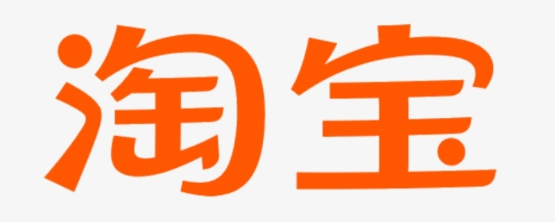 淘宝旺旺名是账号还是昵称（旺旺名是淘宝账号还是淘宝昵称）