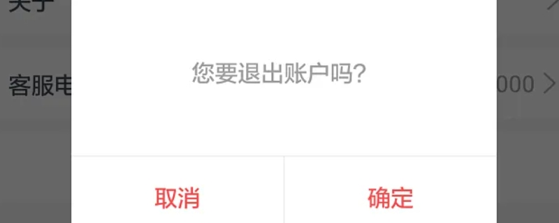 注销和退出登录一样吗 注销和退出登录一样吗抖音