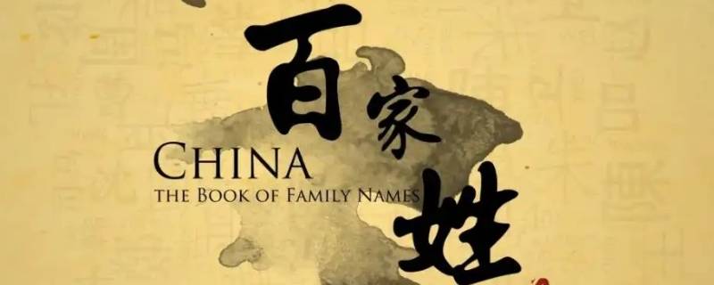 2022年厉姓在百家姓排第几位 2022年厉姓在百家姓排第几位了
