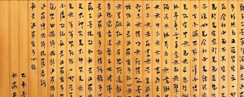 心经左右顺序写错了怎么办
