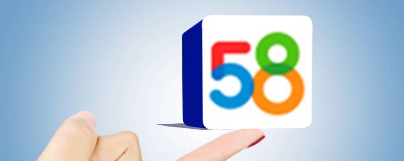 在58同城海底捞应聘是中介吗