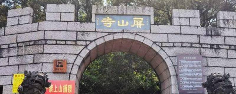 长乐屏山寺标志特点