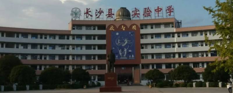 长沙县维汉中学2021一本上线率 长沙县维汉中学2021一本上线率