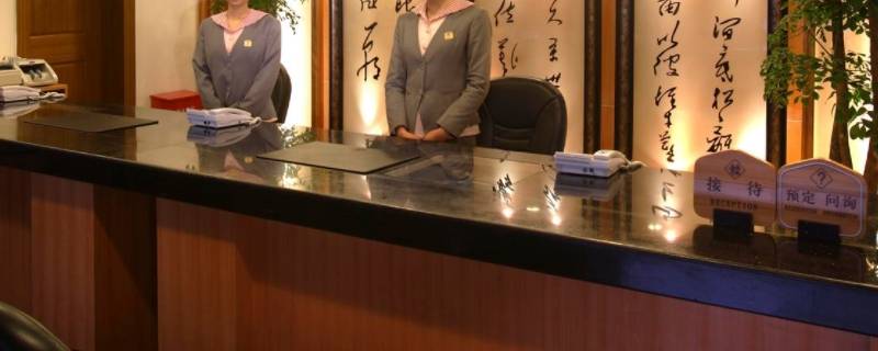 酒店前台迟到会扣钱吗（酒店前台迟到会扣钱吗）