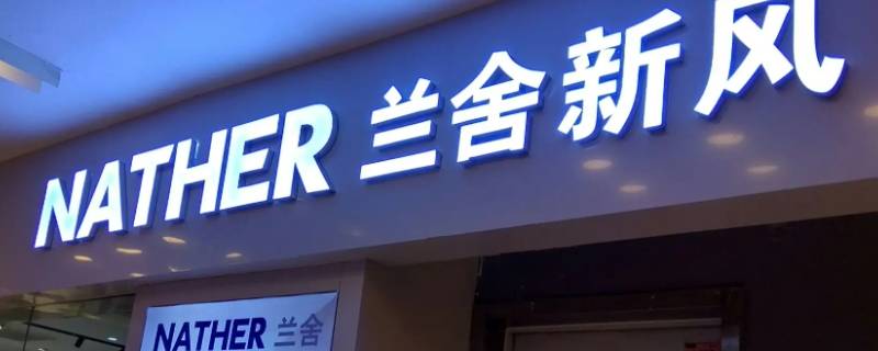 兰舍新风系统滤网如何归零 兰舍新风滤网清零