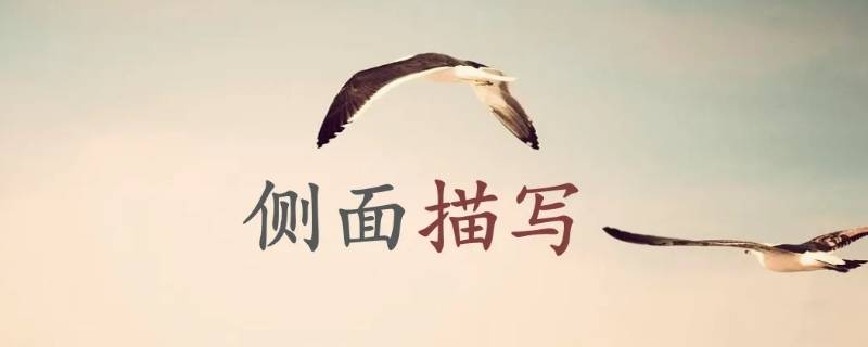 王维春中田园作首联是侧面描写吗 王维春中田园作首联是侧面描写吗对吗