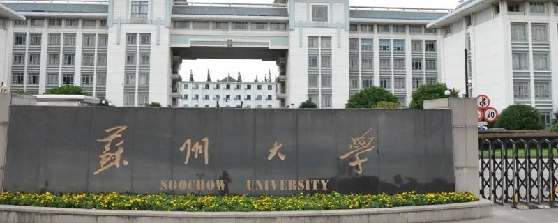 苏州大学邮箱别名设置 苏州大学邮箱地址