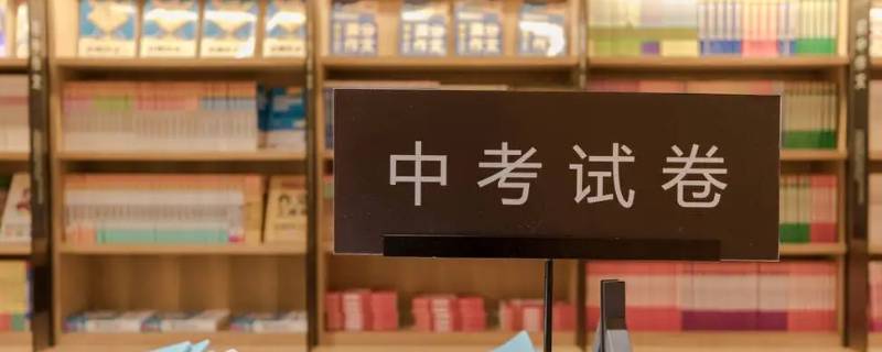 2022年四川蓬溪县中考总分（2021四川蓬溪中学中考录取分数线）