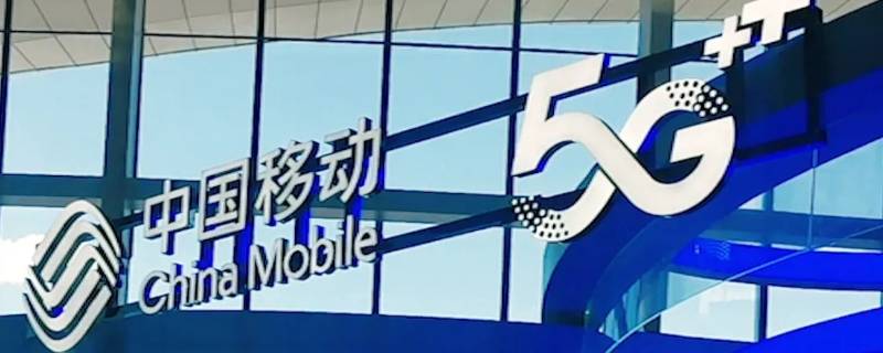 苍溪移动公司上班时间（苍溪移动公司在哪里）