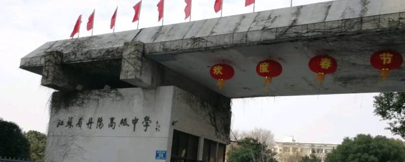 江苏省丹阳高级中学有足球队吗 江阴高中足球队