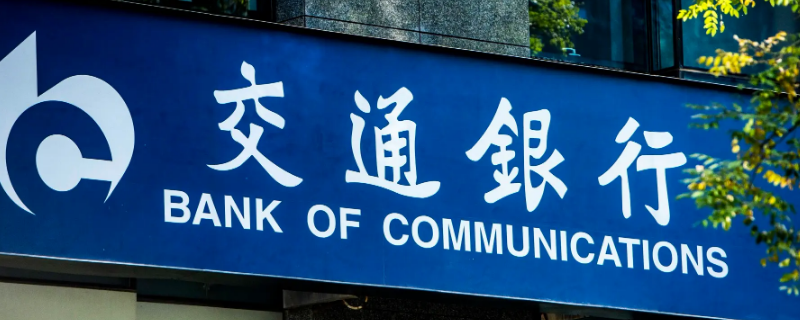 信用卡还款交通银行的户名 交通银行的信用卡叫什么名字