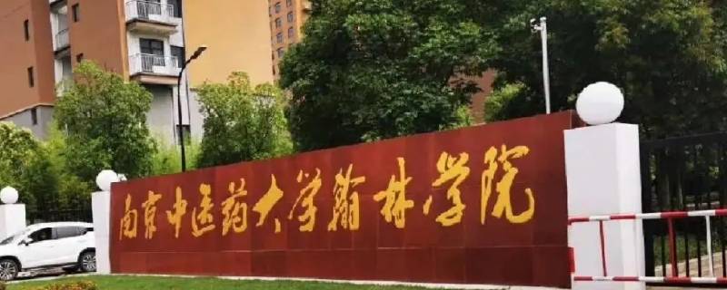 翰林学院转本分数线2022（翰林学院分数线2020）