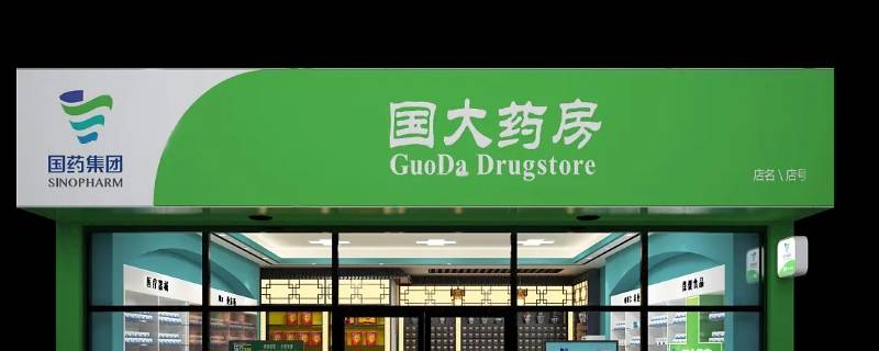 国大药房员工转正容易吗（国大药房哪个岗位工资高）