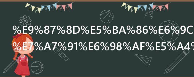 重庆朗道新科是外包吗