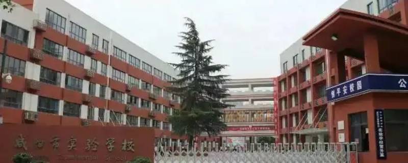 西安法士特到咸阳实验中学多远 咸阳实验中学地址和坐车路线
