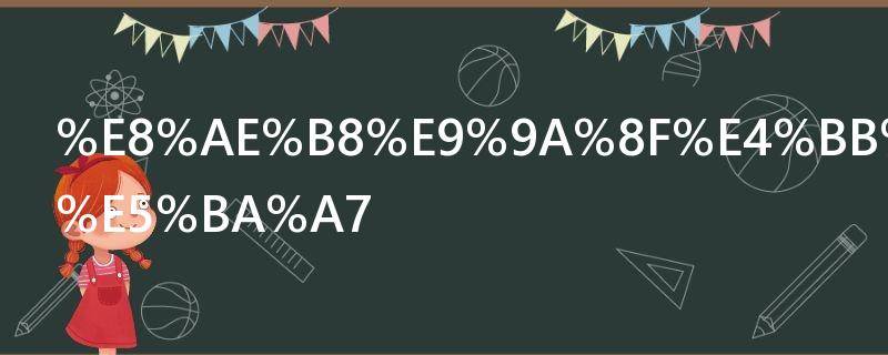 许随什么星座（许随百度百科）