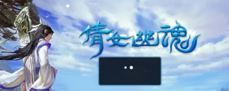 倩女幽魂手游新区月卡多久上12 倩女幽魂端游有月卡吗