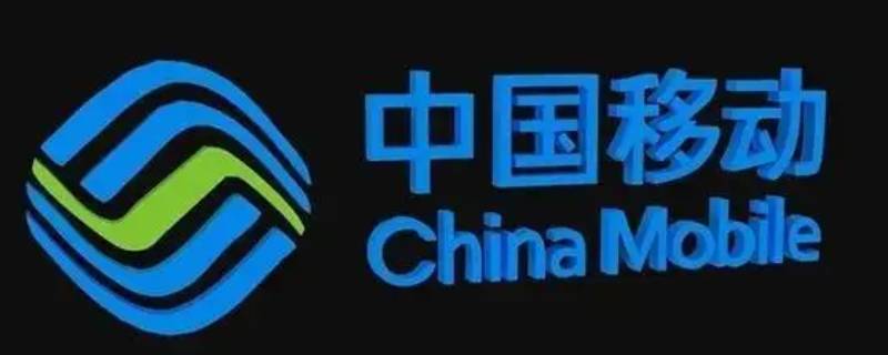 移动pam专属是什么意思
