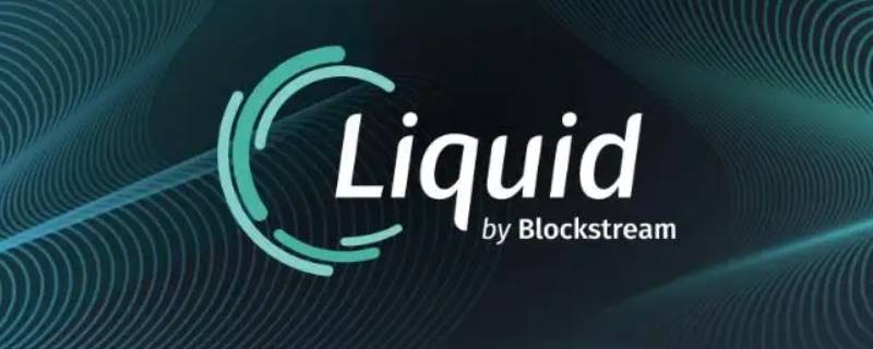 Liquid注册需要多久通过 LiQUID