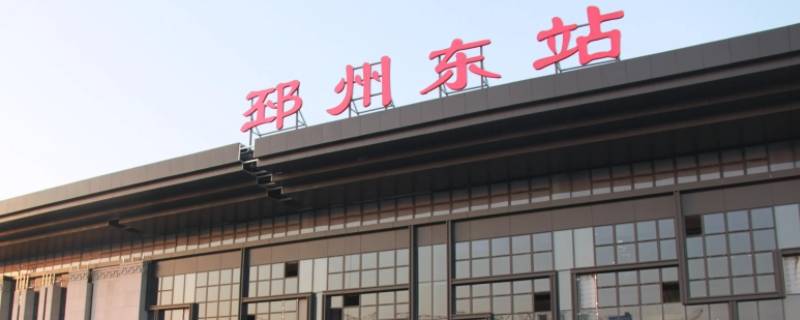 邳州东站有公交车到汽车站吗（邳州火车东站公交车）