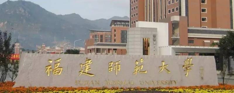 福建师范大学研究生可以停车吗（福建师范大学停车费用）