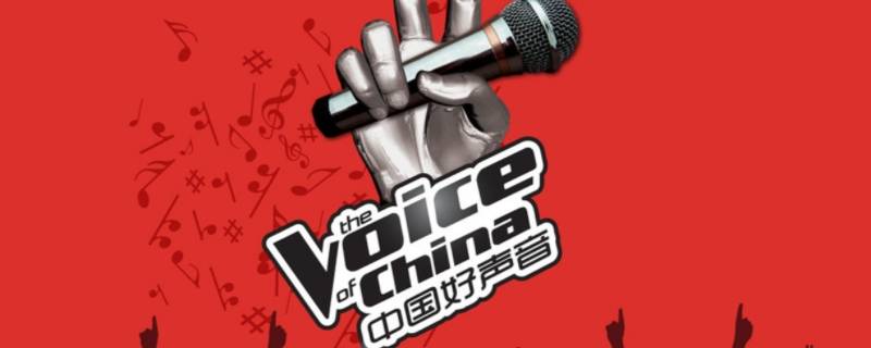 音雄争霸是中国好声音吗 中国好声音和音