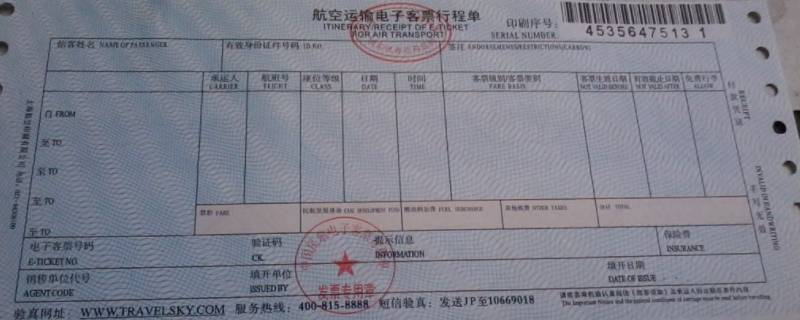 飞机发票哪有卖的