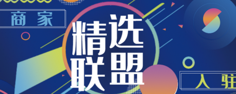 挂精选联盟开播怎么改价格