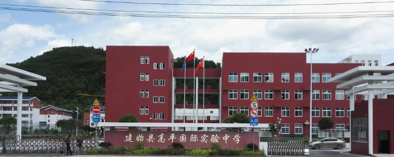 建始高平国际初中升学率（建始高平国际初中怎么样）