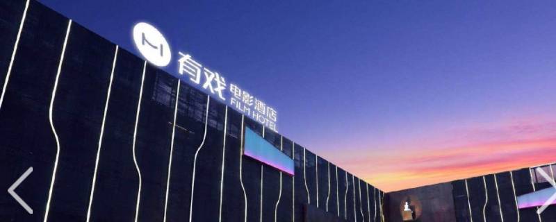 保定有戏电影酒店有摄像头吗（保定有戏电影酒店怎么样）