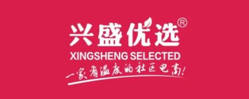 兴盛优选选团长店取什么名字好 兴盛优选老板叫什么名字