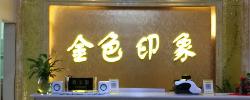 金色印象吃的可以打包吗 金色印象吃的东西可以吃几样吗