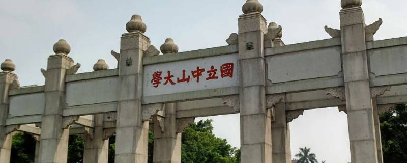 中山大学门诊需要什么学历才能进（中山医院医生学历）